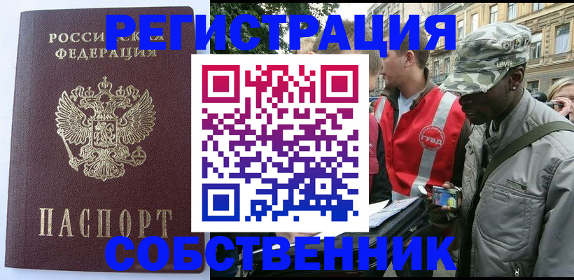 временная регистрация для всех в Анадыре