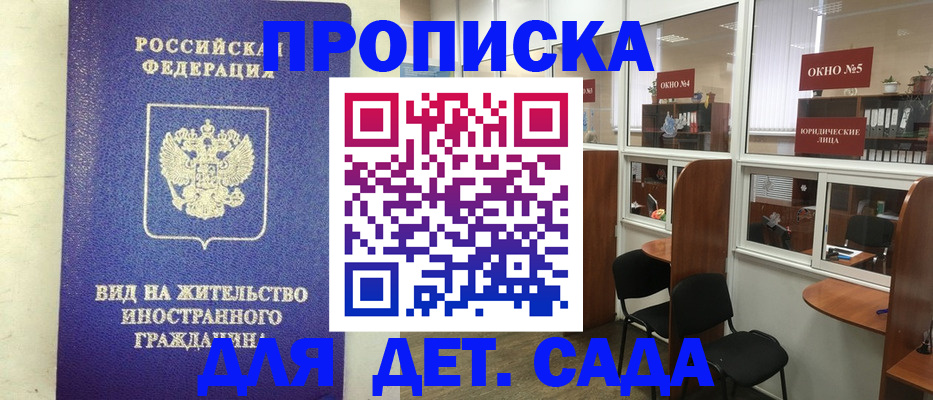 прописка в Анадыре